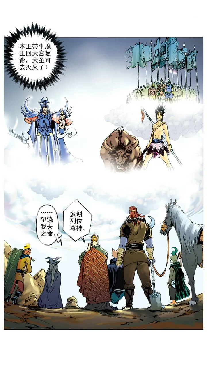 第105话 灭火 第20页