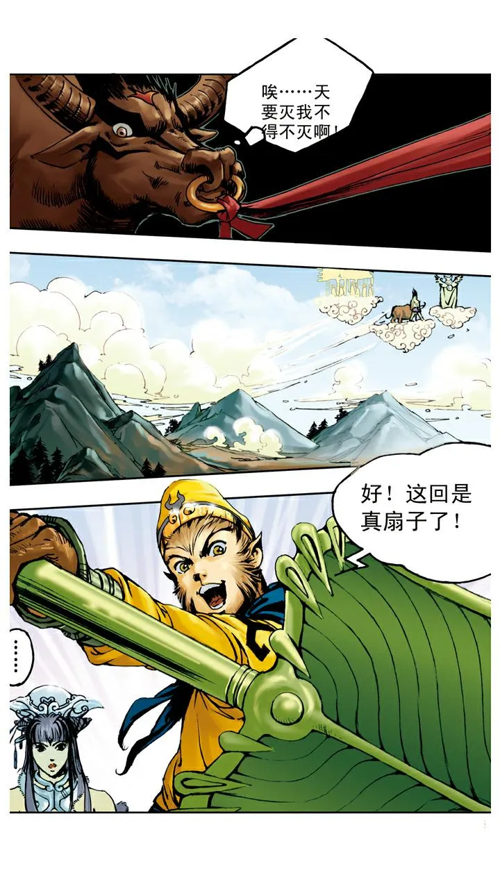 第105话 灭火 第21页