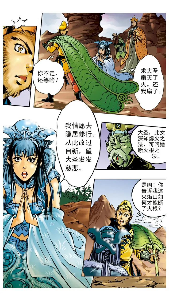 第105话 灭火 第22页