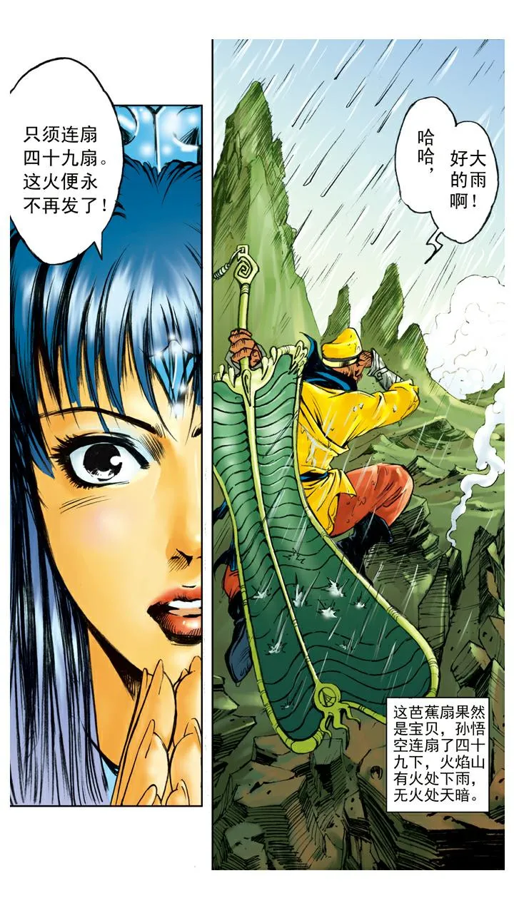 第105话 灭火 第23页