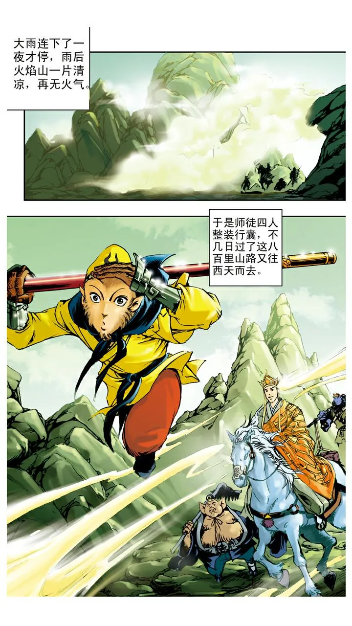 第105话 灭火 第24页