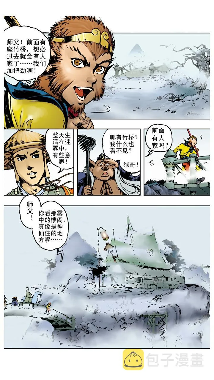 第106话 一线天 第2页