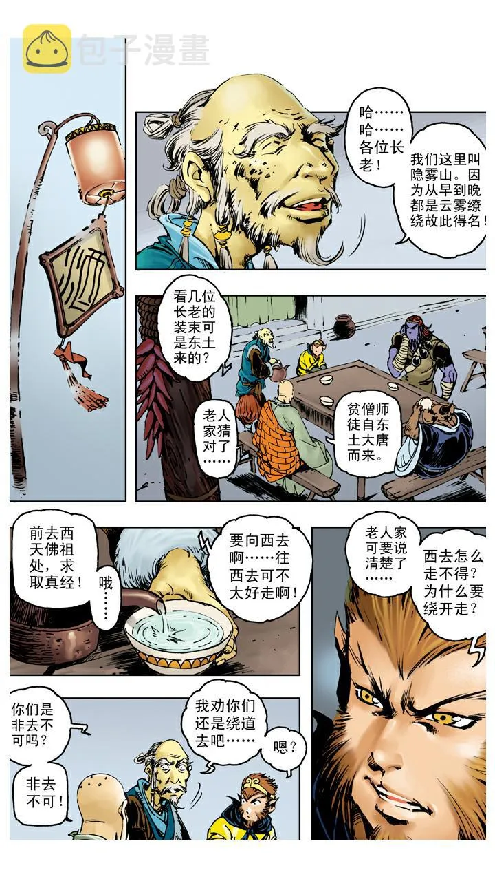 第106话 一线天 第3页