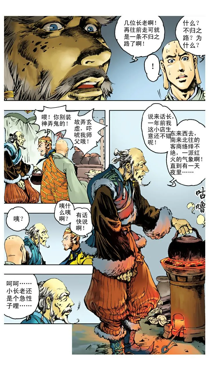 第106话 一线天 第4页