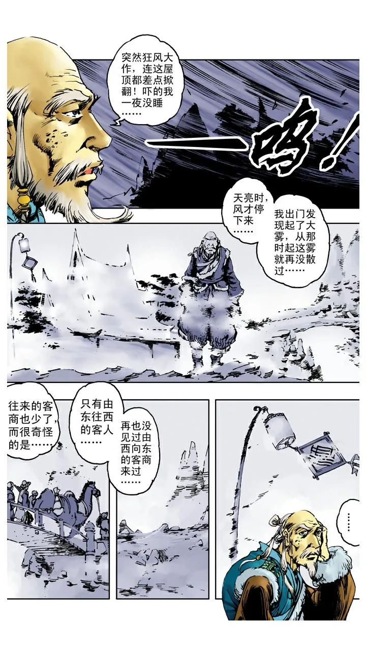第106话 一线天 第5页