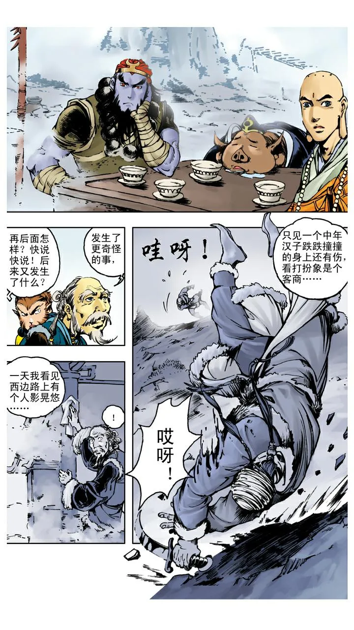第106话 一线天 第6页