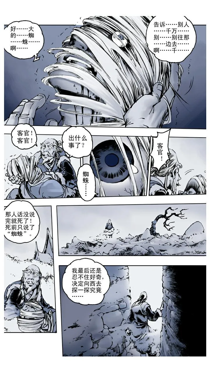 第106话 一线天 第7页