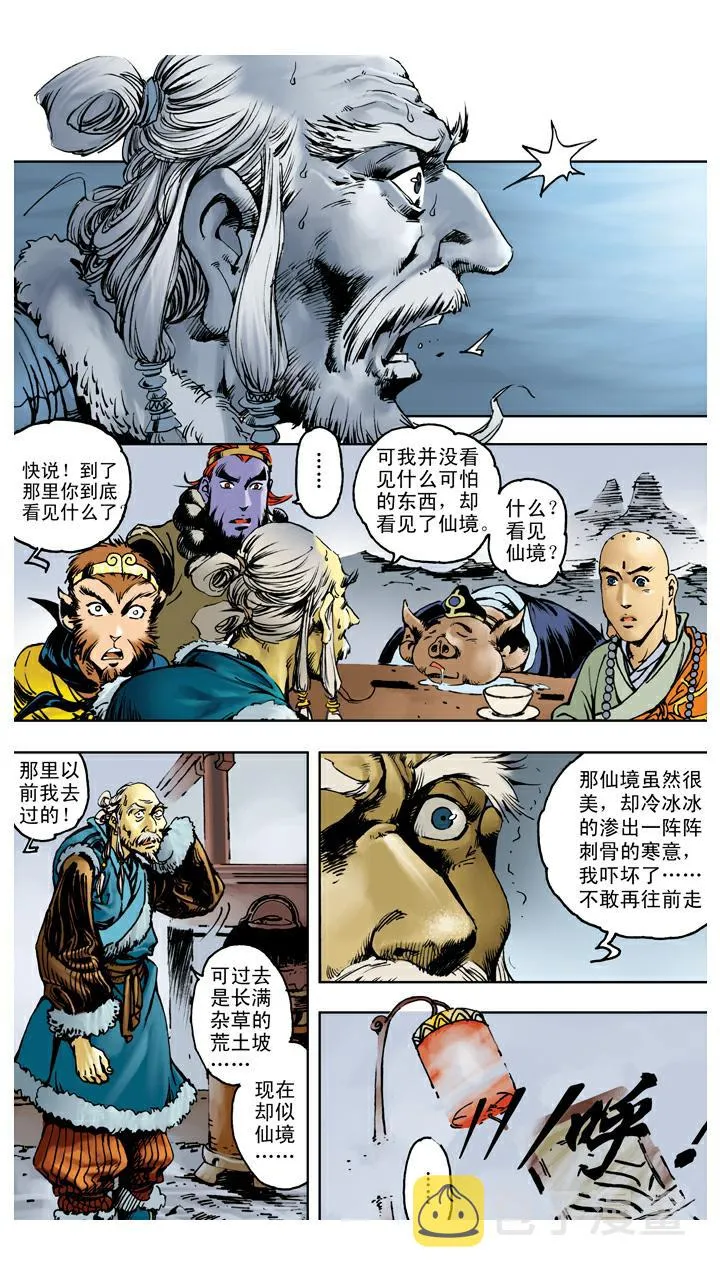 第106话 一线天 第8页