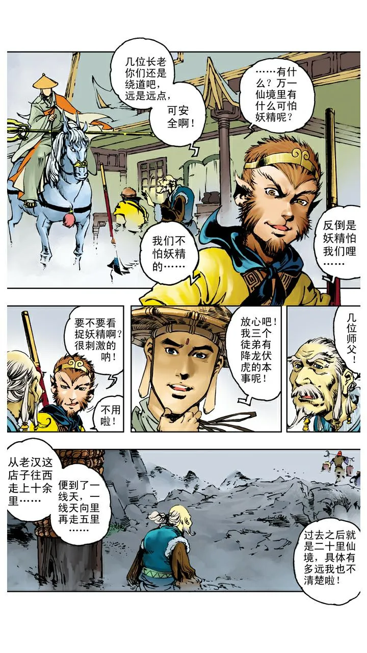 第106话 一线天 第9页
