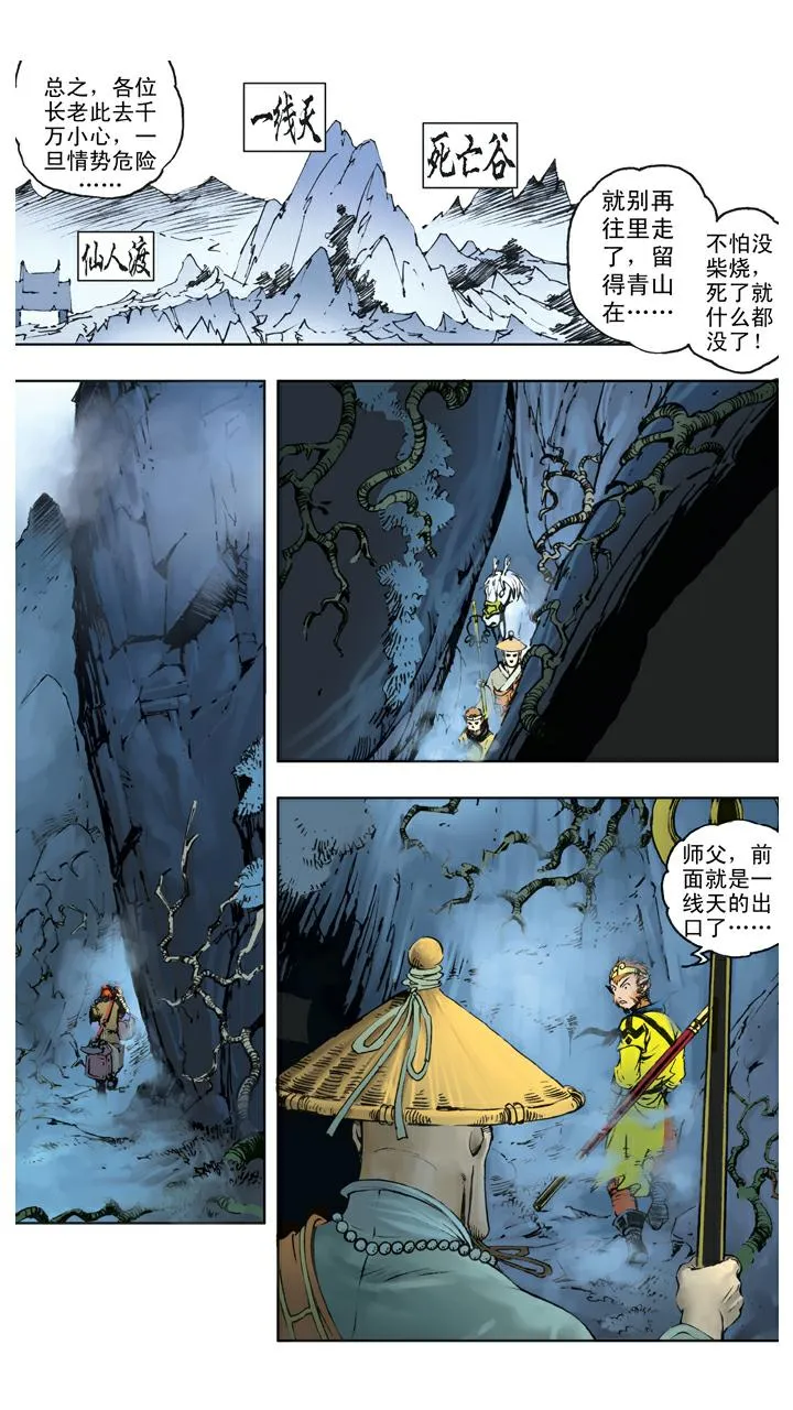 第106话 一线天 第10页