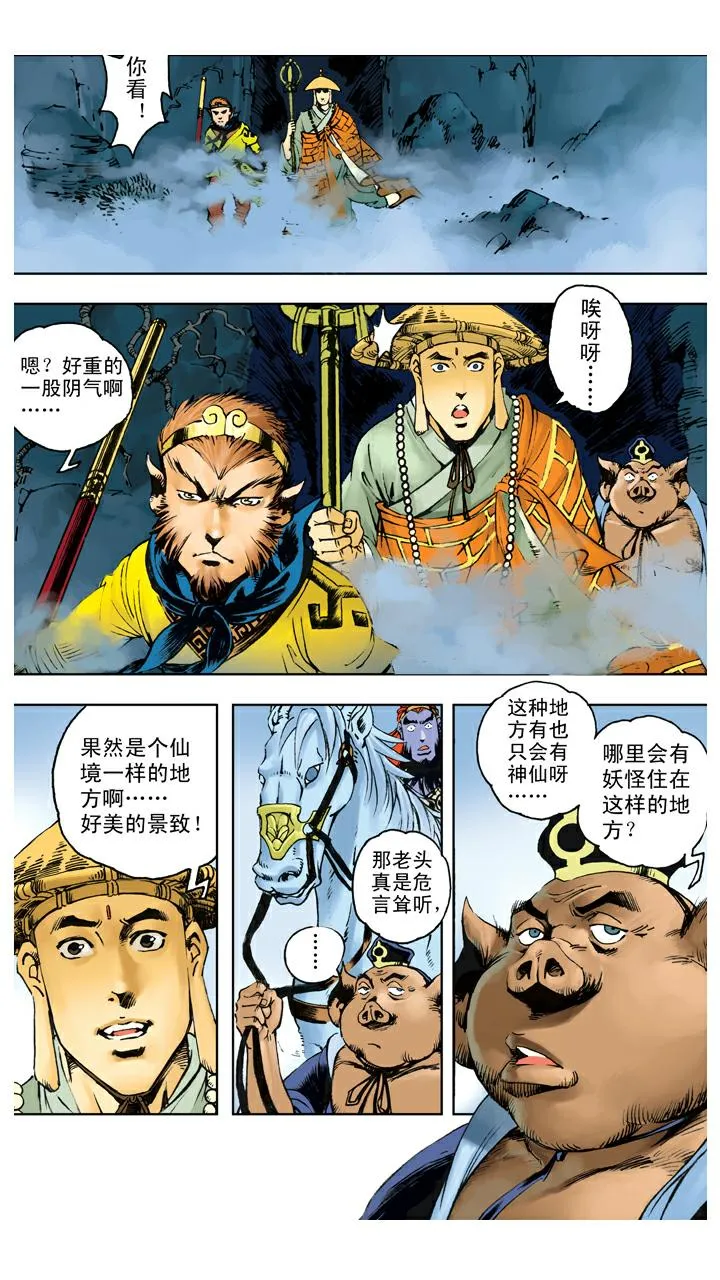 第106话 一线天 第11页