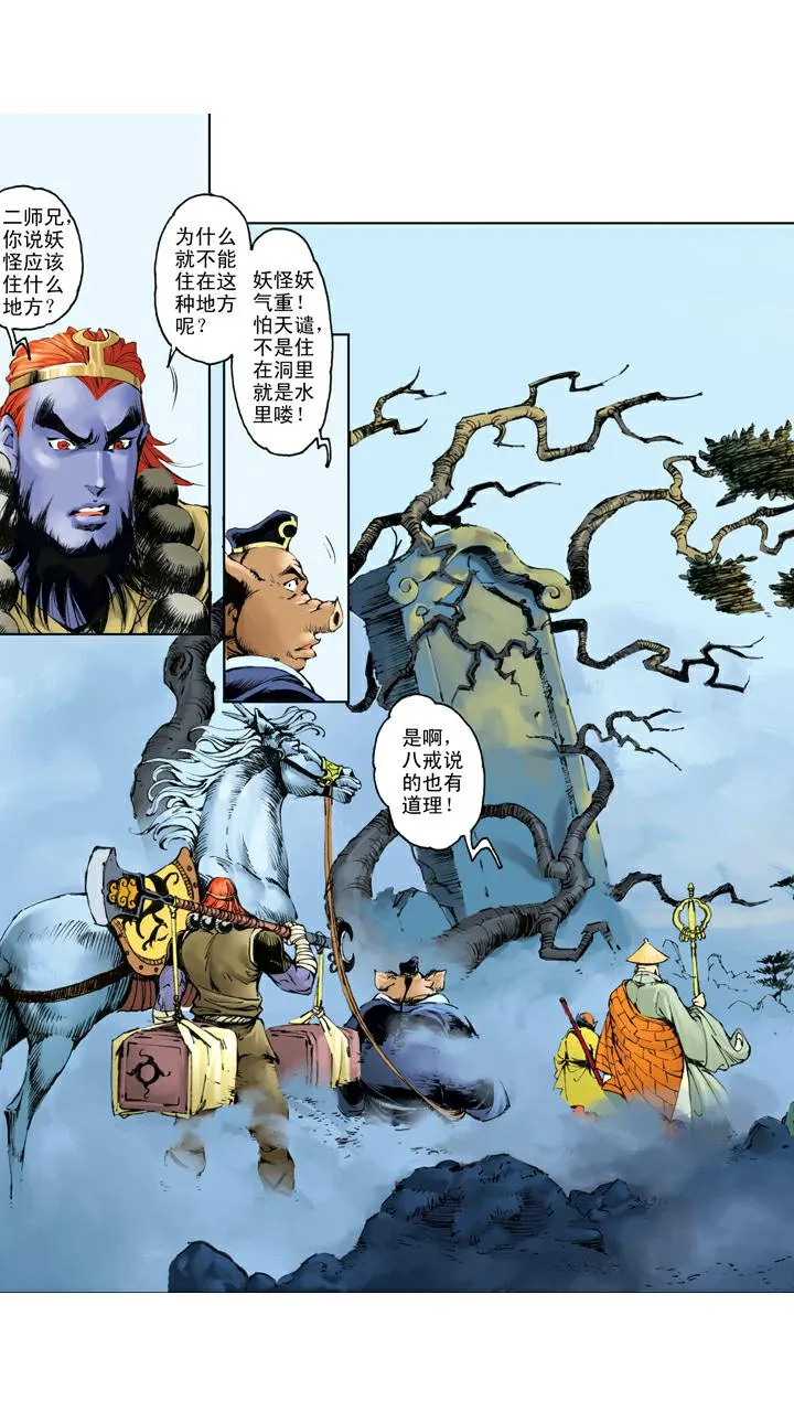 第106话 一线天 第12页