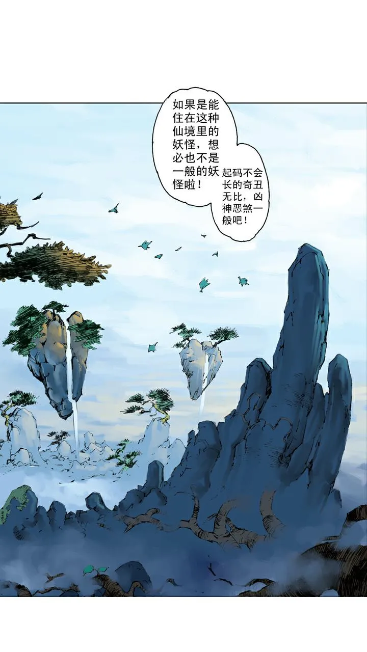 第106话 一线天 第13页