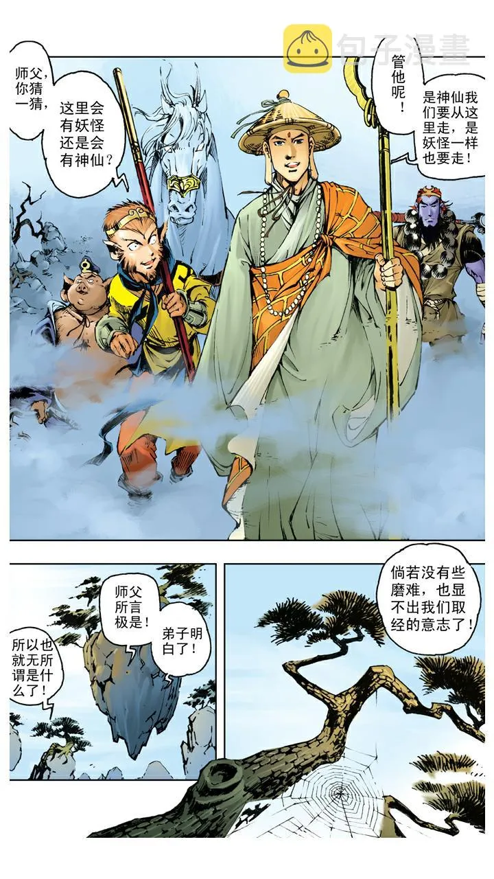 第106话 一线天 第14页