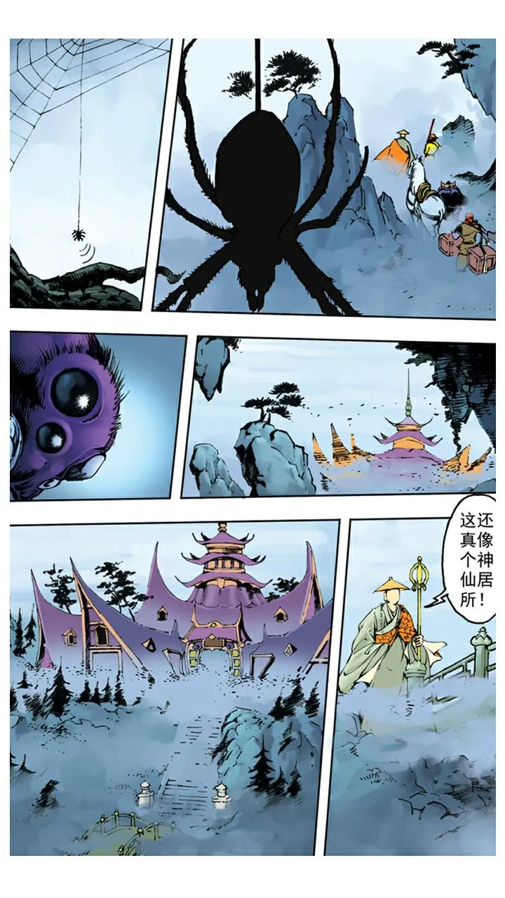 第106话 一线天 第15页