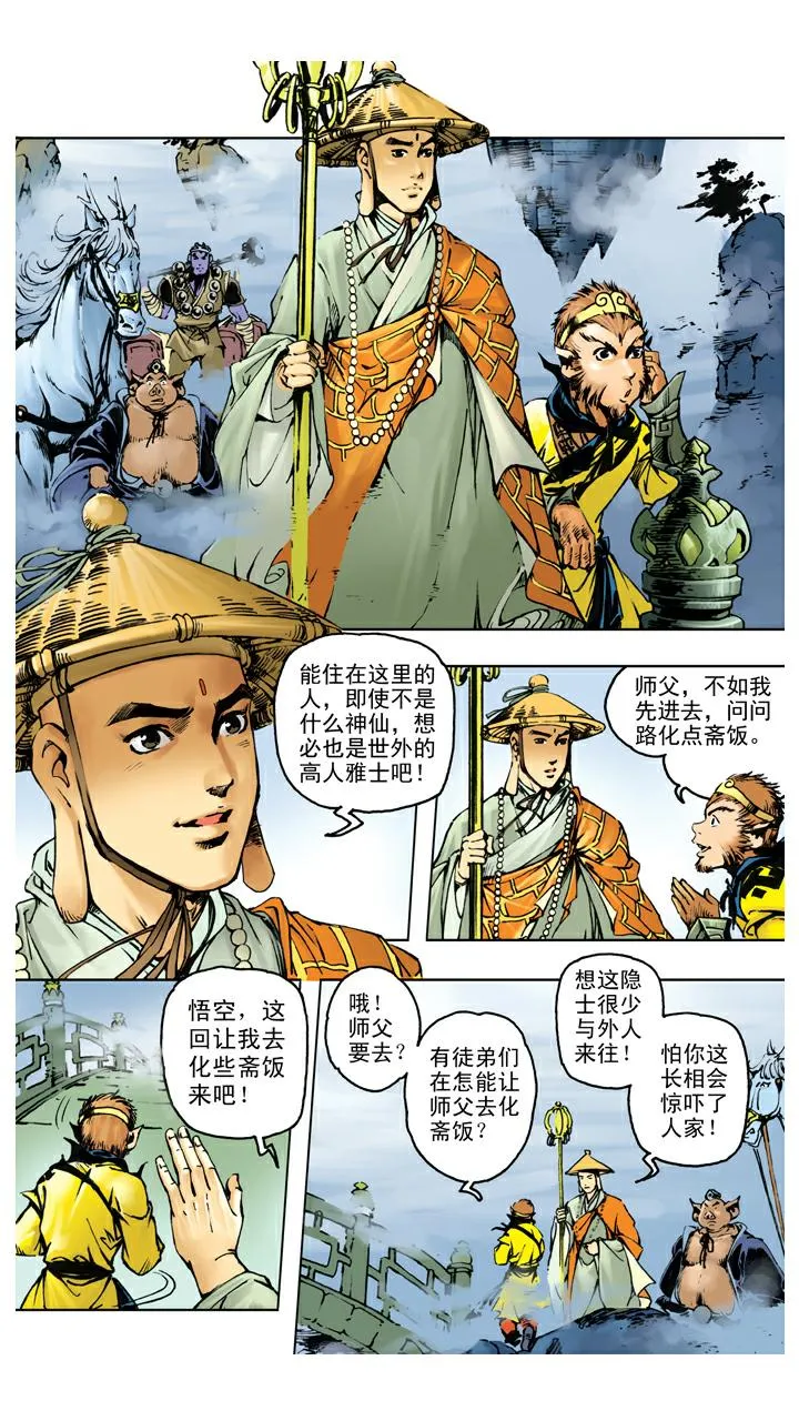 第106话 一线天 第16页