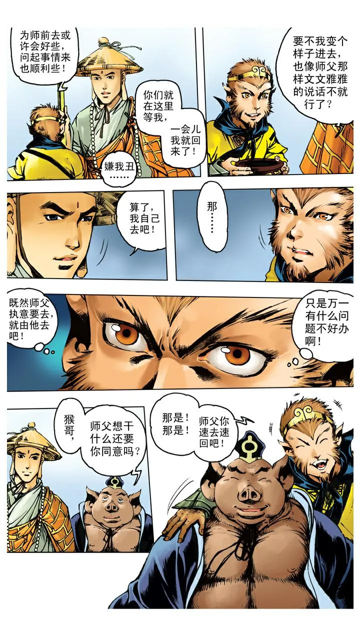 第106话 一线天 第17页
