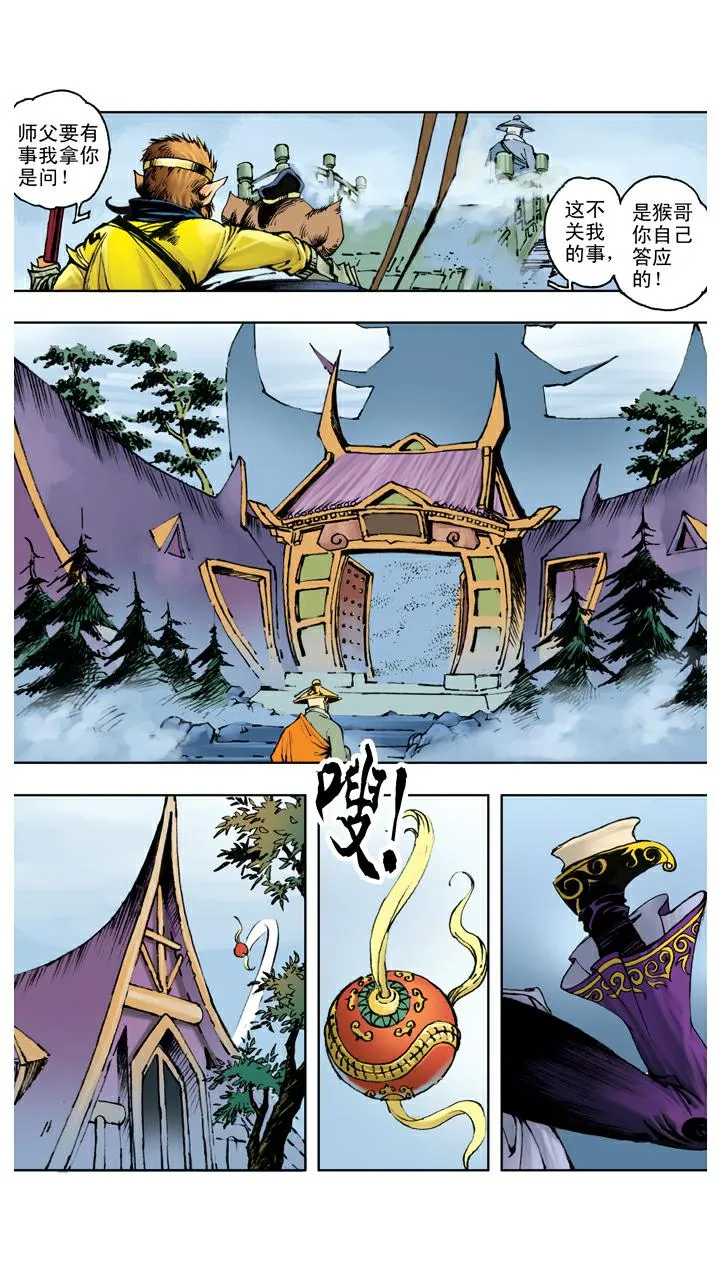 第106话 一线天 第18页