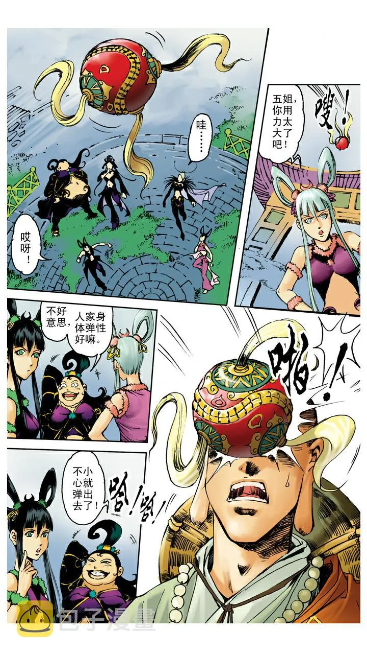 第106话 一线天 第21页