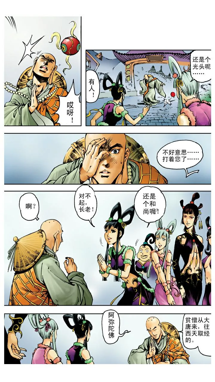 第106话 一线天 第22页