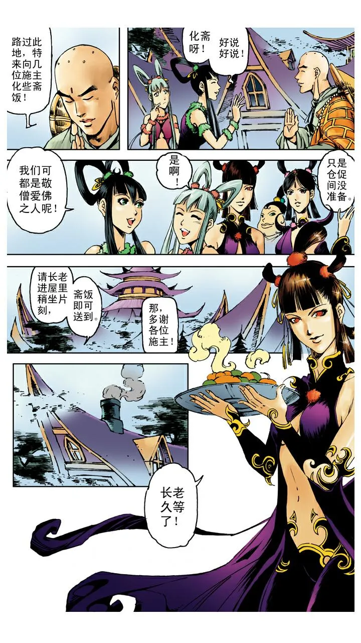 第106话 一线天 第23页