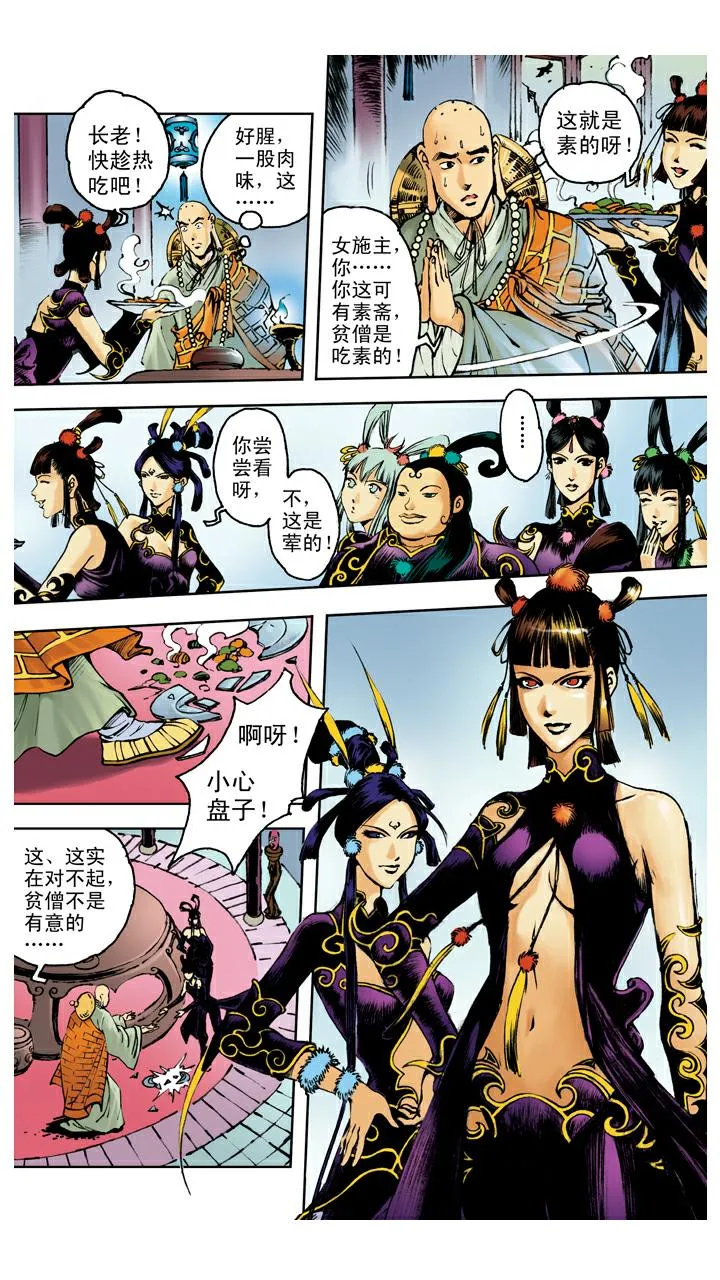 第106话 一线天 第24页