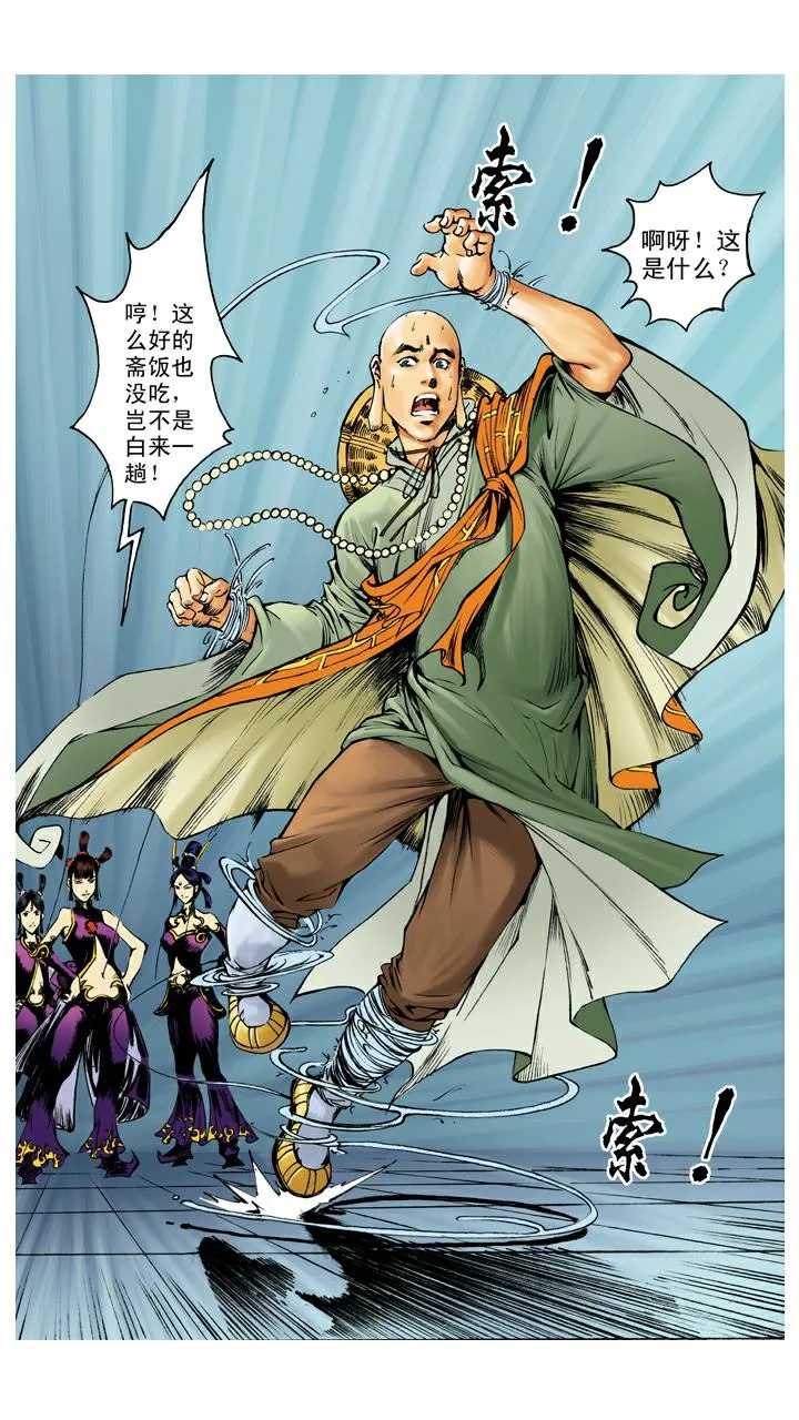 第106话 一线天 第26页