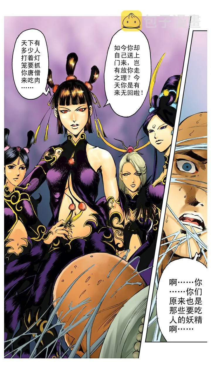 第107话 蜘蛛精 第1页
