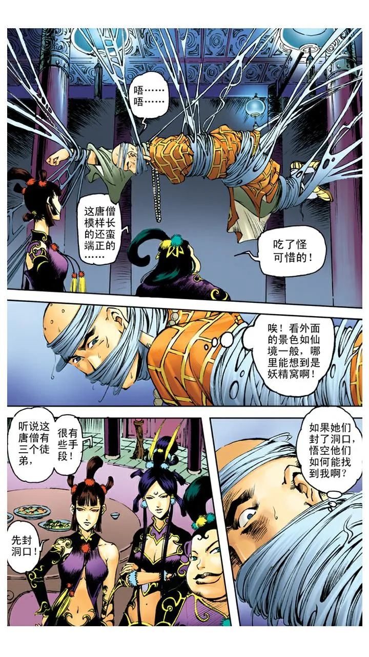 第107话 蜘蛛精 第2页