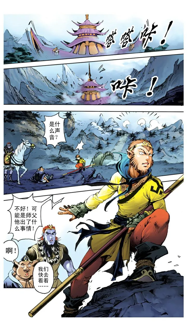 第107话 蜘蛛精 第3页