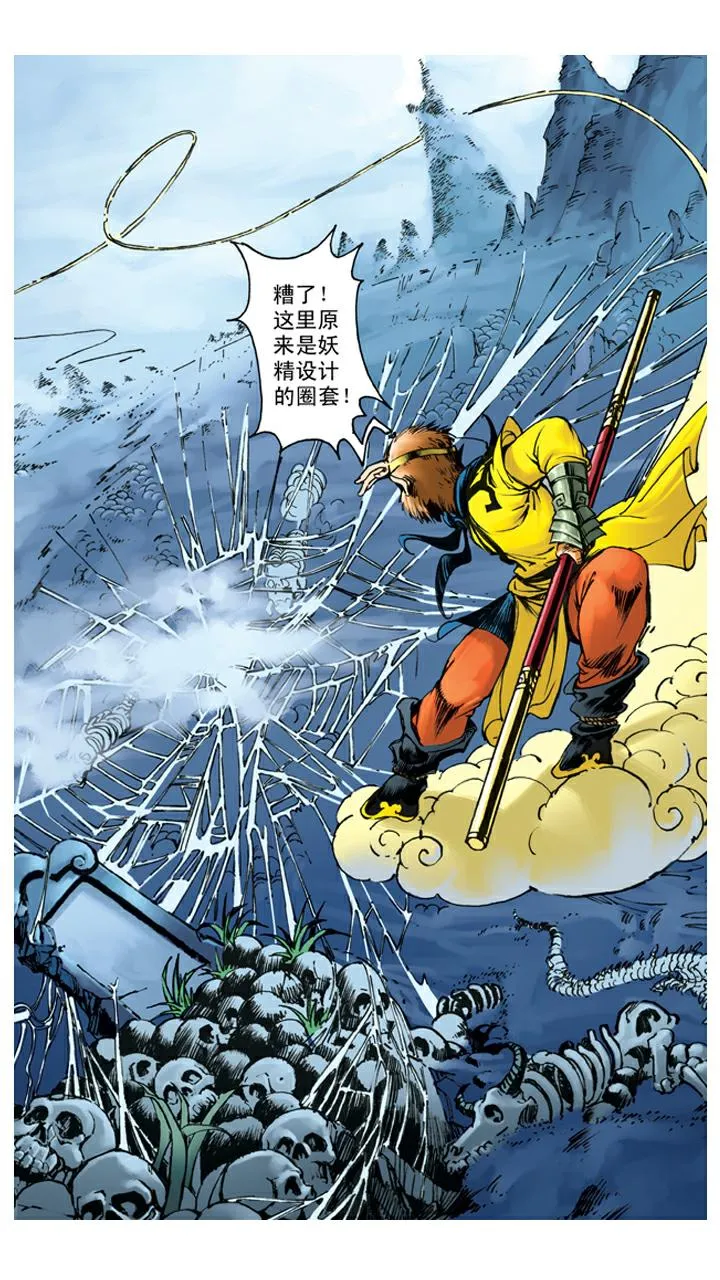 第107话 蜘蛛精 第4页