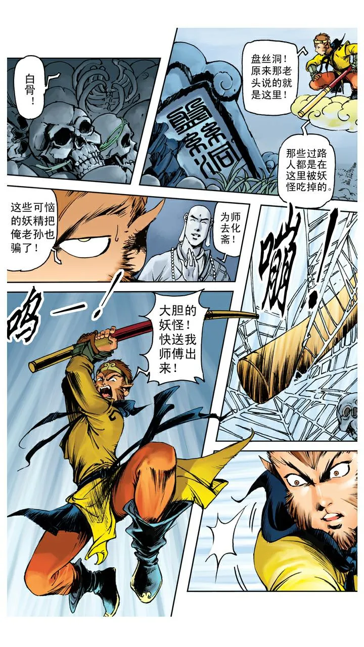 第107话 蜘蛛精 第5页