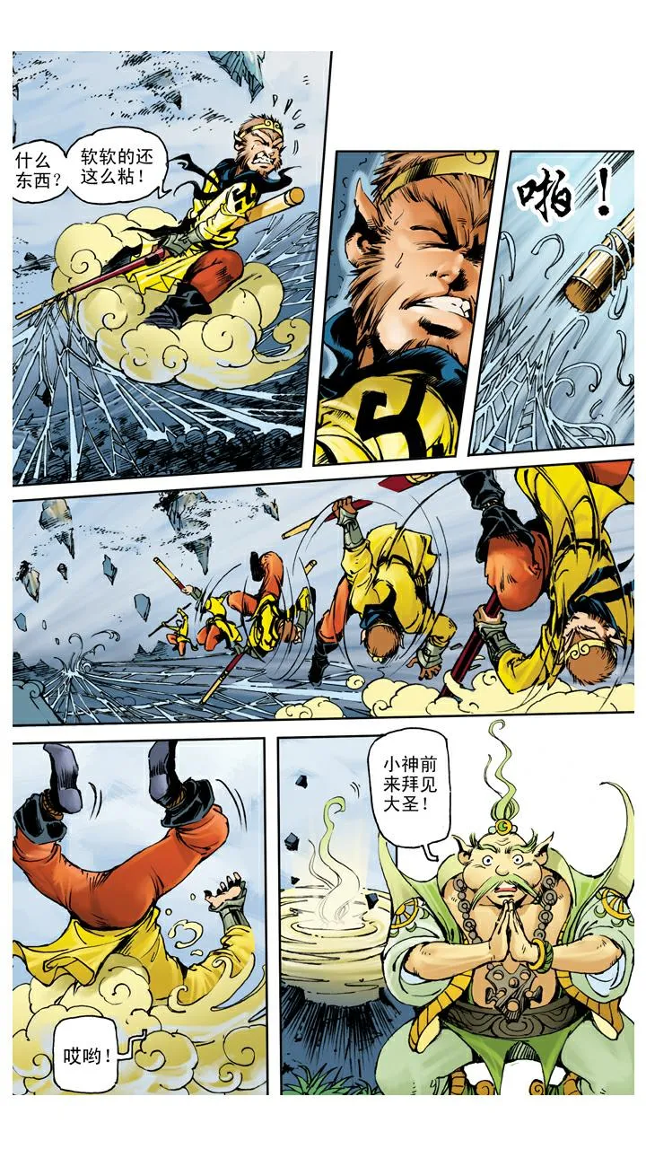 第107话 蜘蛛精 第6页