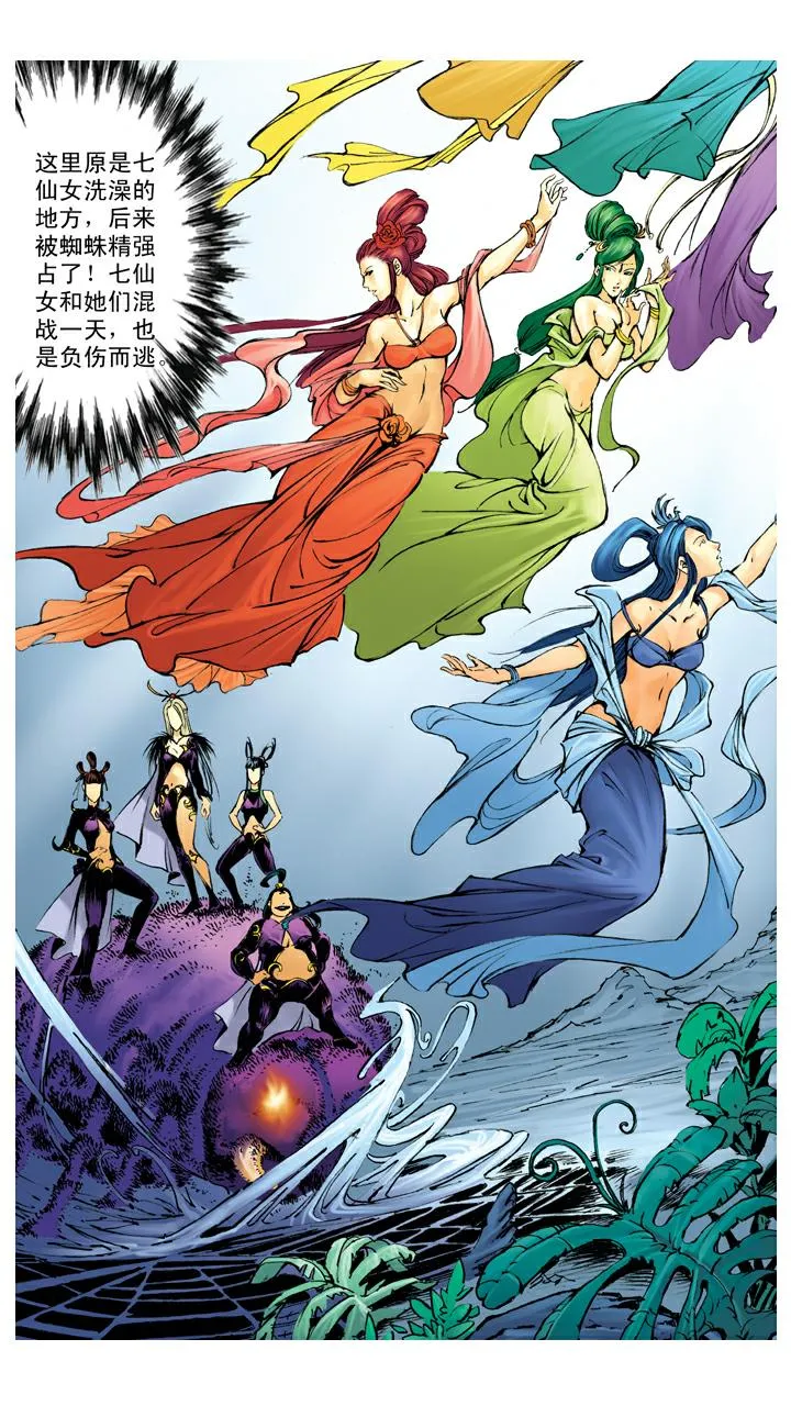 第107话 蜘蛛精 第8页