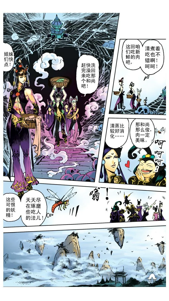 第107话 蜘蛛精 第10页