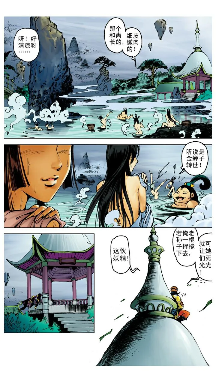 第107话 蜘蛛精 第11页