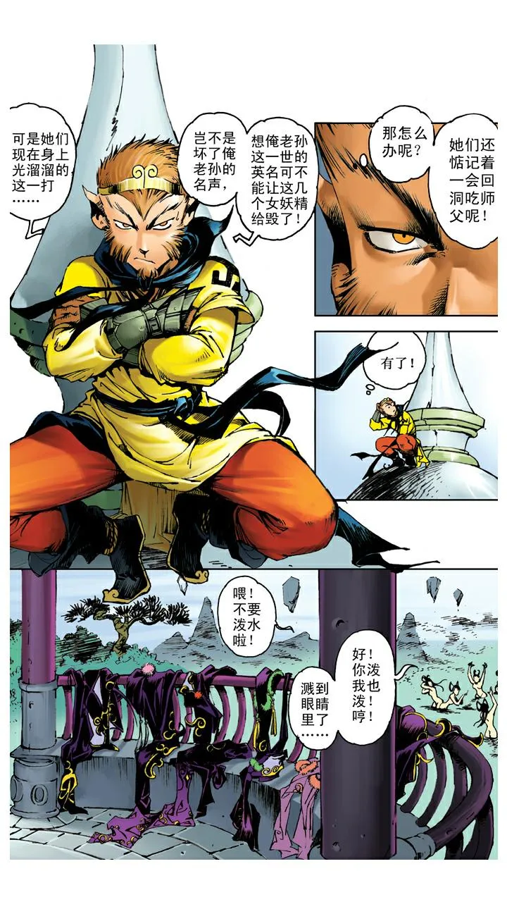 第107话 蜘蛛精 第12页