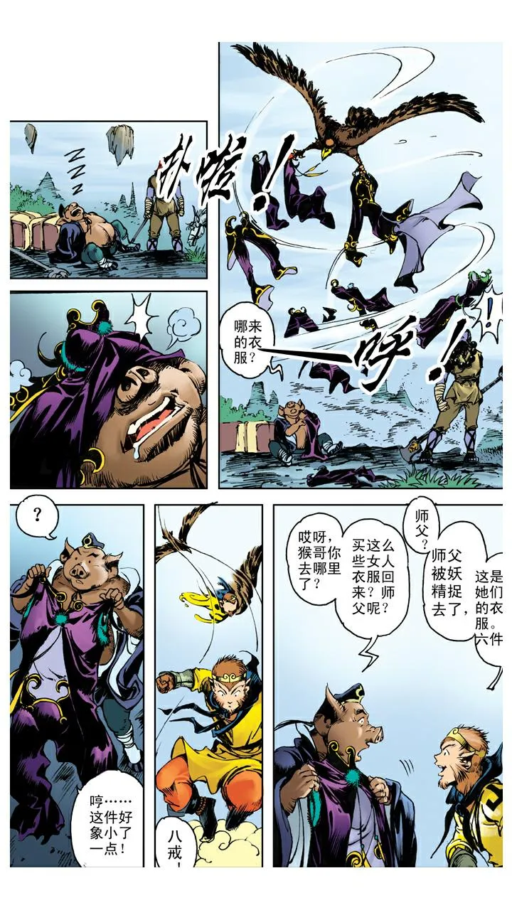 第107话 蜘蛛精 第13页