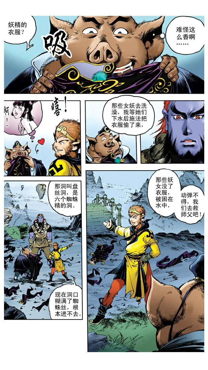 第107话 蜘蛛精 第14页