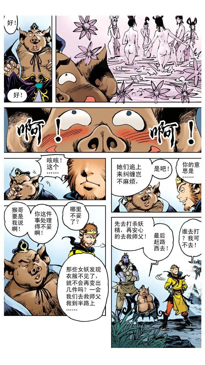 第107话 蜘蛛精 第15页