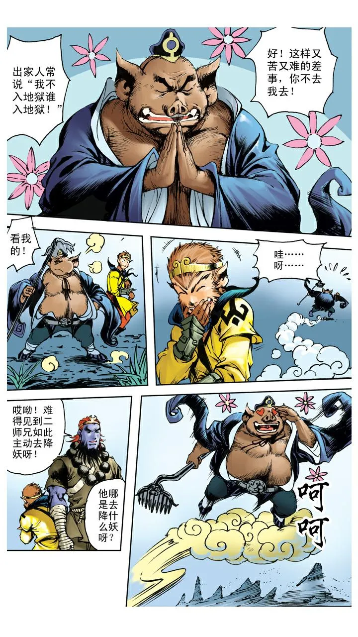 第107话 蜘蛛精 第16页