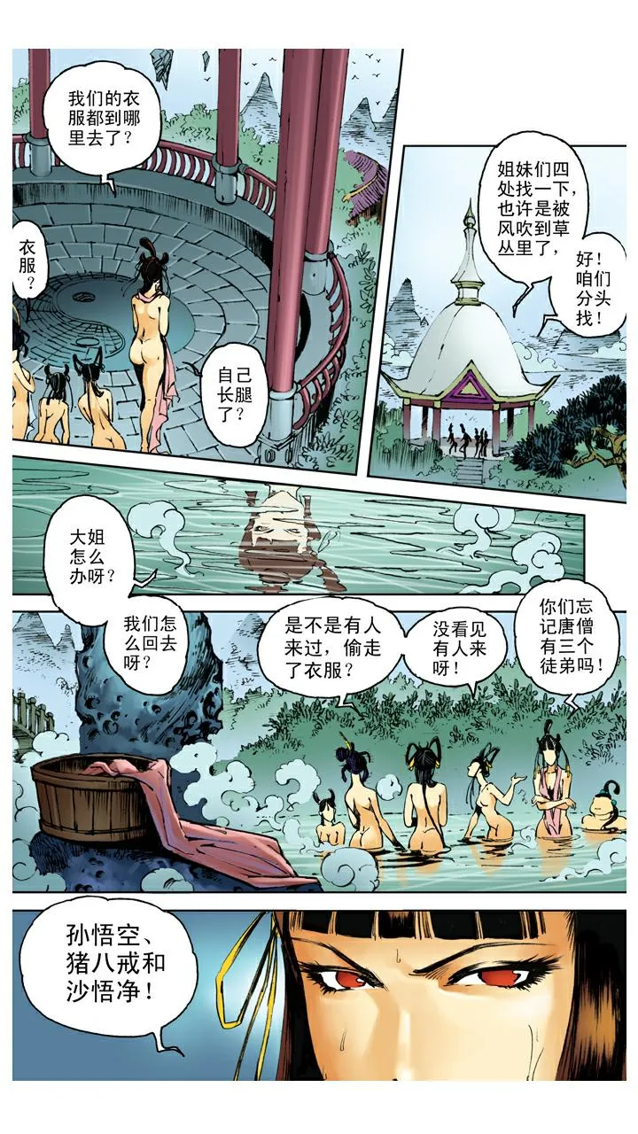 第107话 蜘蛛精 第18页
