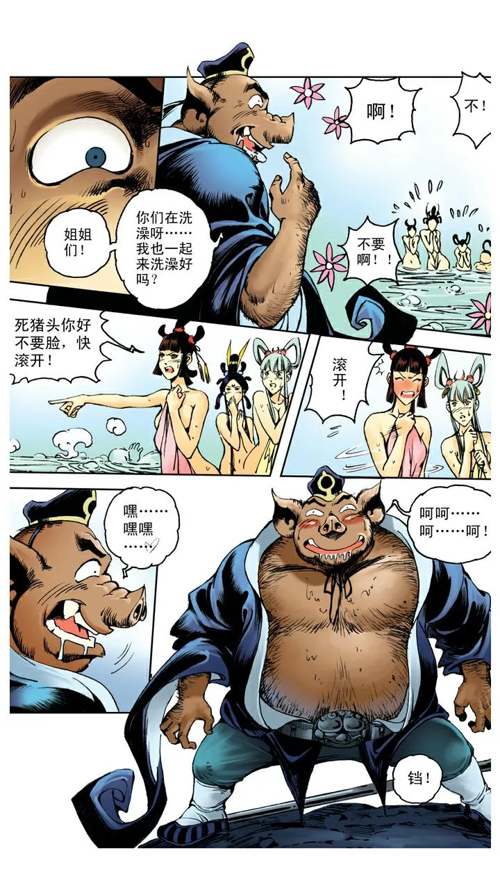 第108话 杀进去 第3页