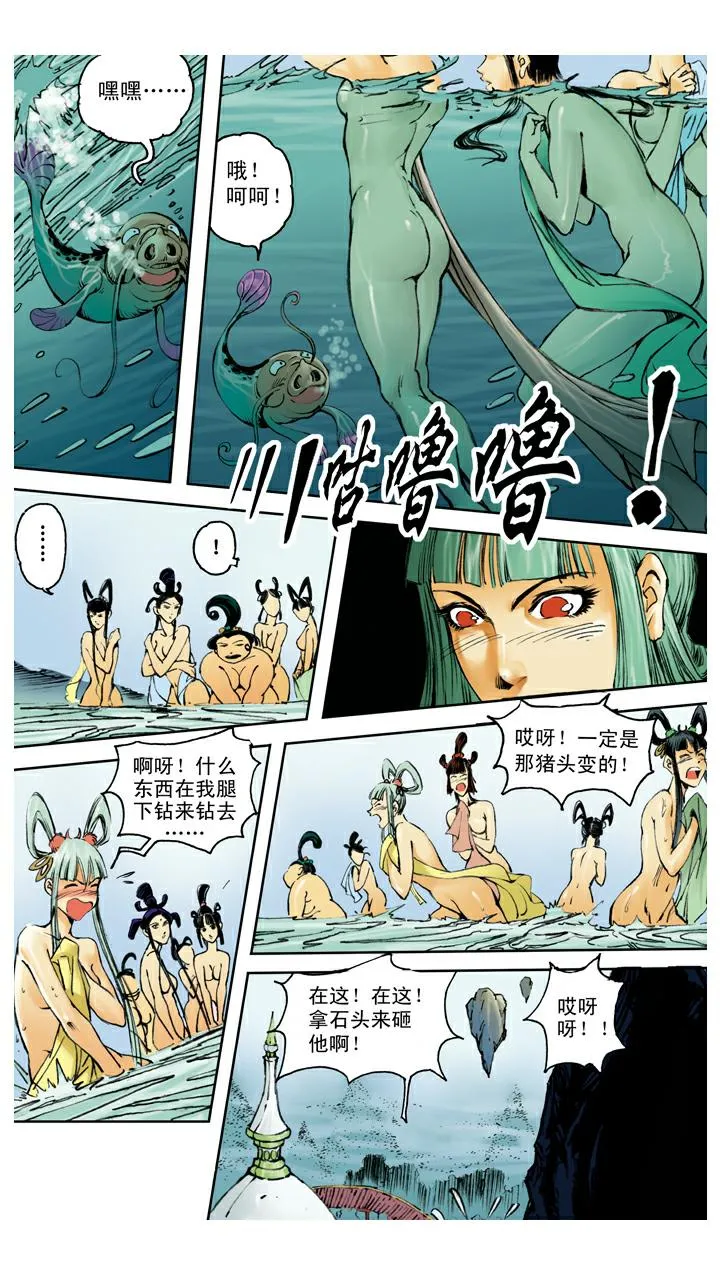 第108话 杀进去 第5页