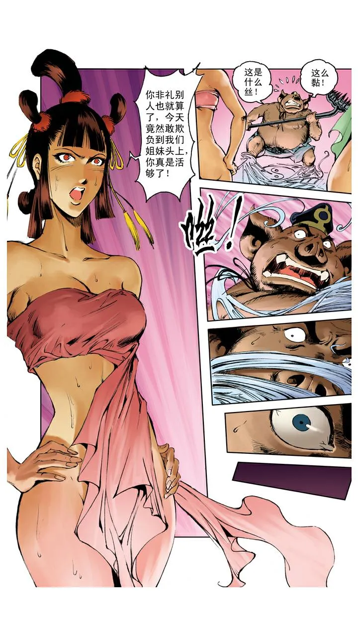第108话 杀进去 第10页