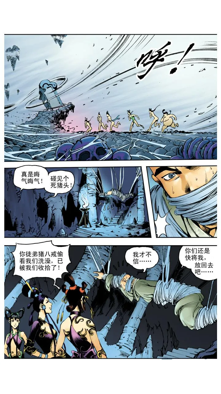 第108话 杀进去 第11页
