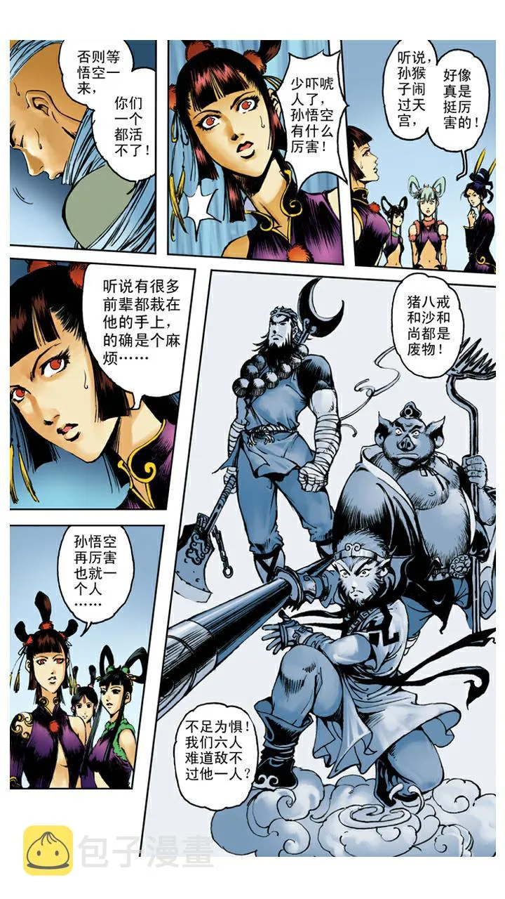 第108话 杀进去 第12页