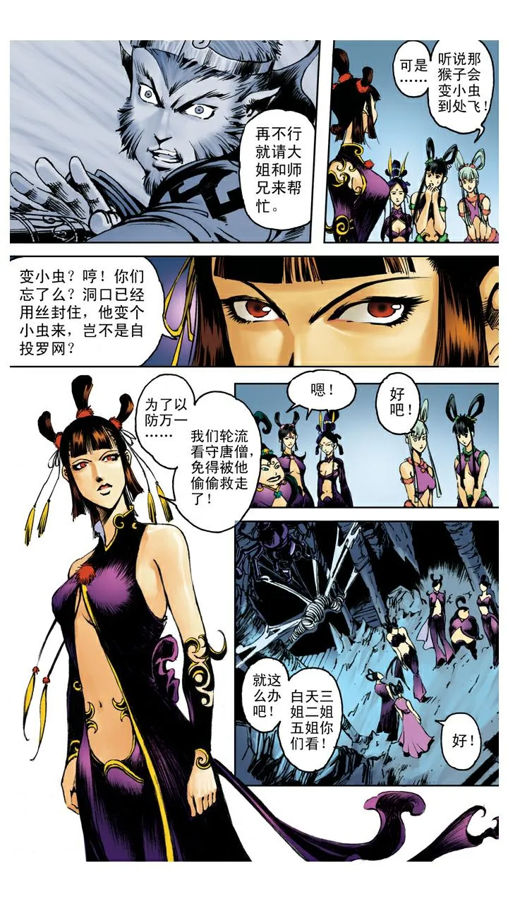 第108话 杀进去 第13页