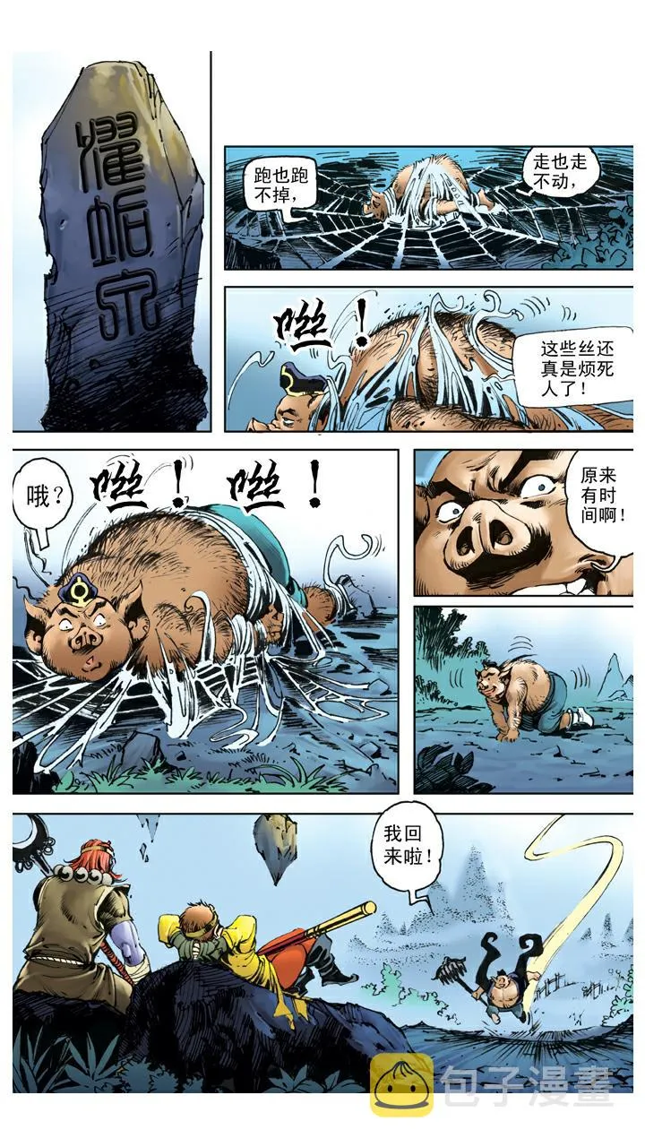 第108话 杀进去 第14页