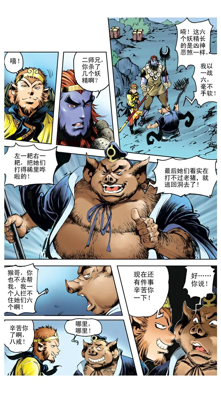 第108话 杀进去 第15页